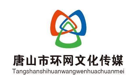 唐山市环网文化传媒标识征集名单及作品揭晓