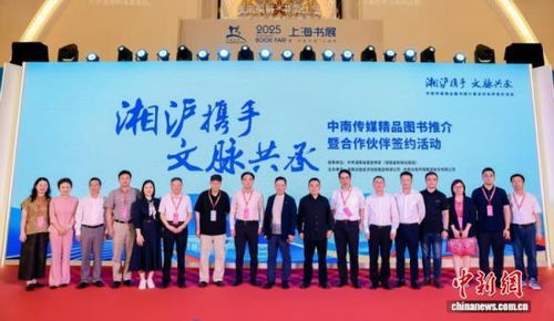 湘味书香，浦江共赏——2025上海书展湖南主宾省文化盛宴