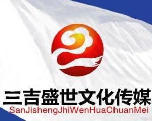 三吉盛世 北京文化传媒版图的创新力量