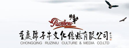 重庆孺子牛文化传媒 深耕文化沃土，引领传媒新风尚