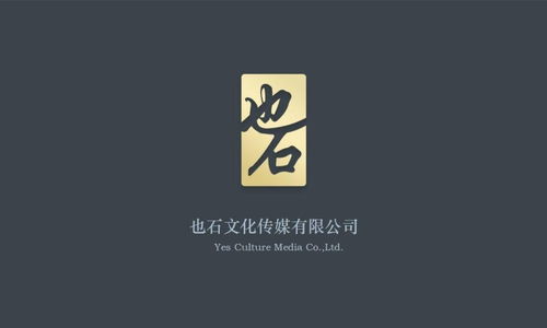 北京也石文化传媒 探索文化传媒新境界